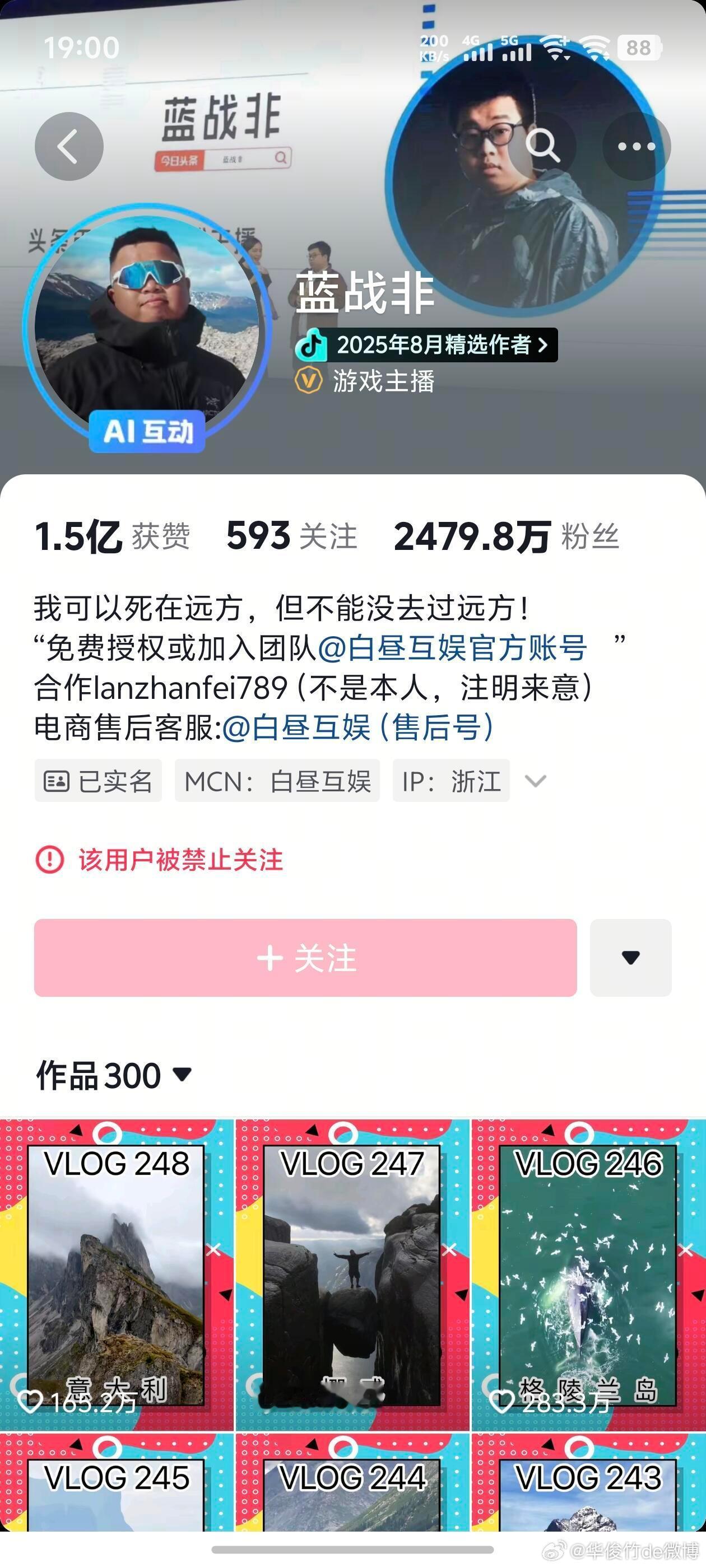 近期被封号的博主……​​​