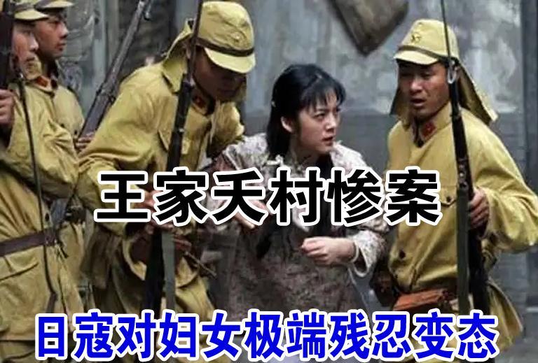 16个一丝不挂的妇女围成一团，无耻的鬼子拿着高粱杆，边跳边抽打。妇女们哭喊尖叫，