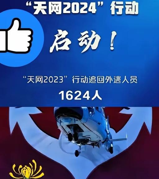 4月2号这天，估计不少躲国外的贪官，半夜都得吓醒！中央一声令下，天网2026正式