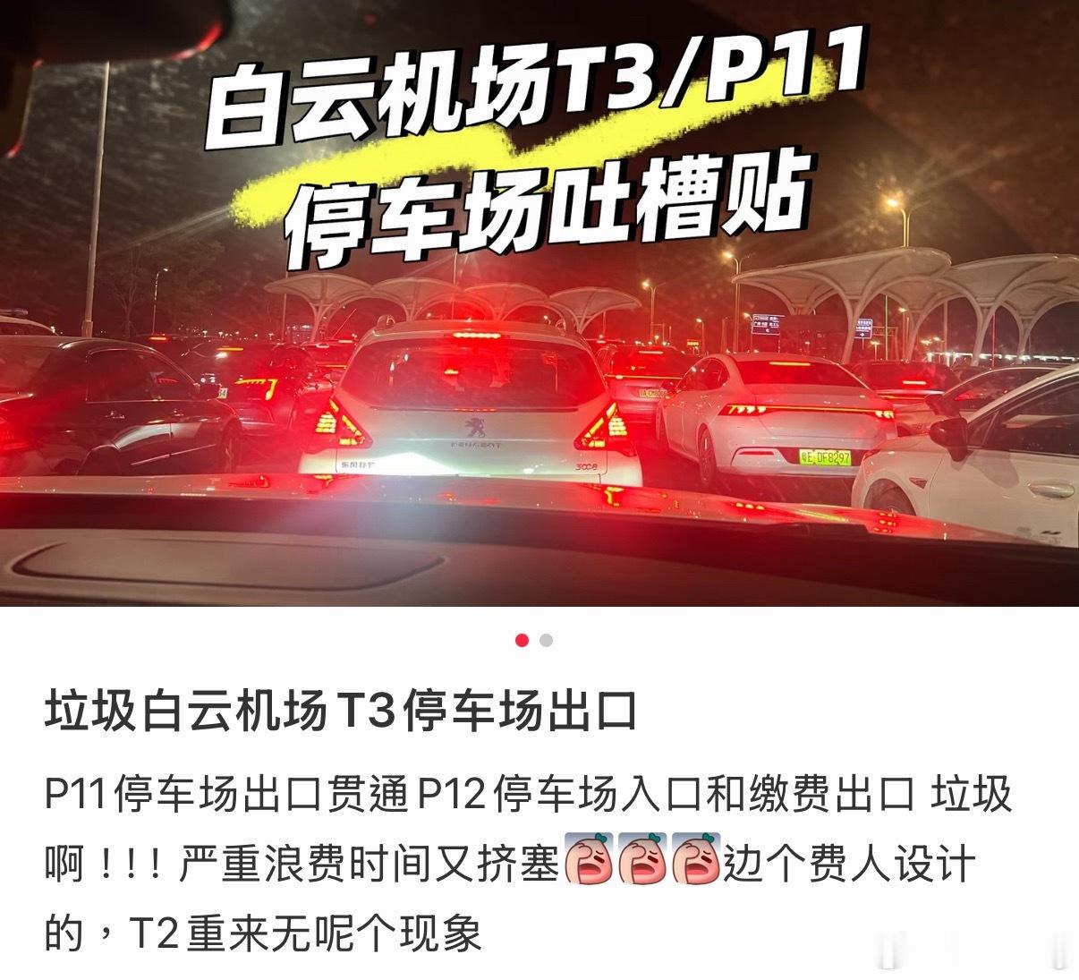 白云机场一航班落地滑行58分钟没想到这事终于上热搜，广州白云机场T3很多设计都很