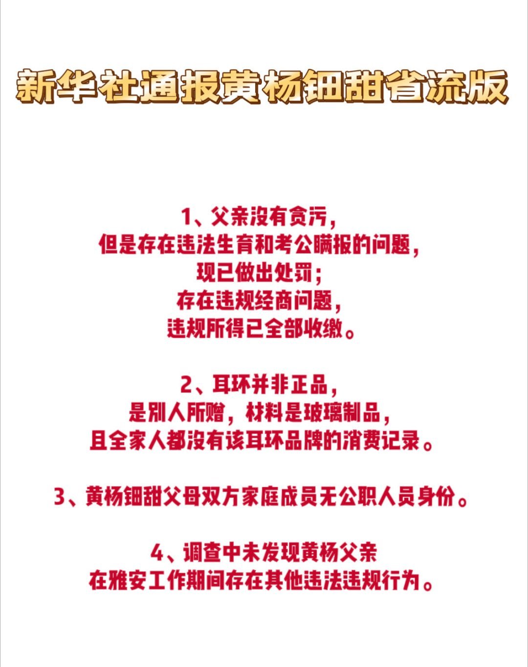 黄杨钿甜复工网友为何不买账黄杨钿甜能否软着陆 补拍是正常流程吧，既然是工作需要，