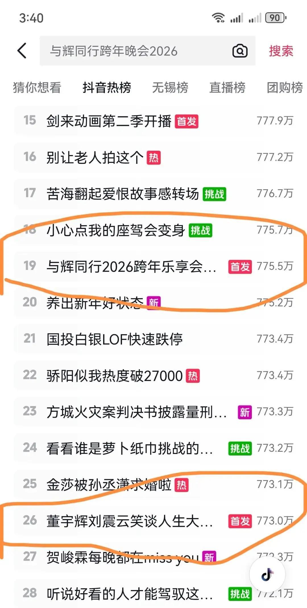 别人跨年砸音效，董宇辉跨年砸书单。抖音一夜1.2亿人围观，发现流量密码彻底