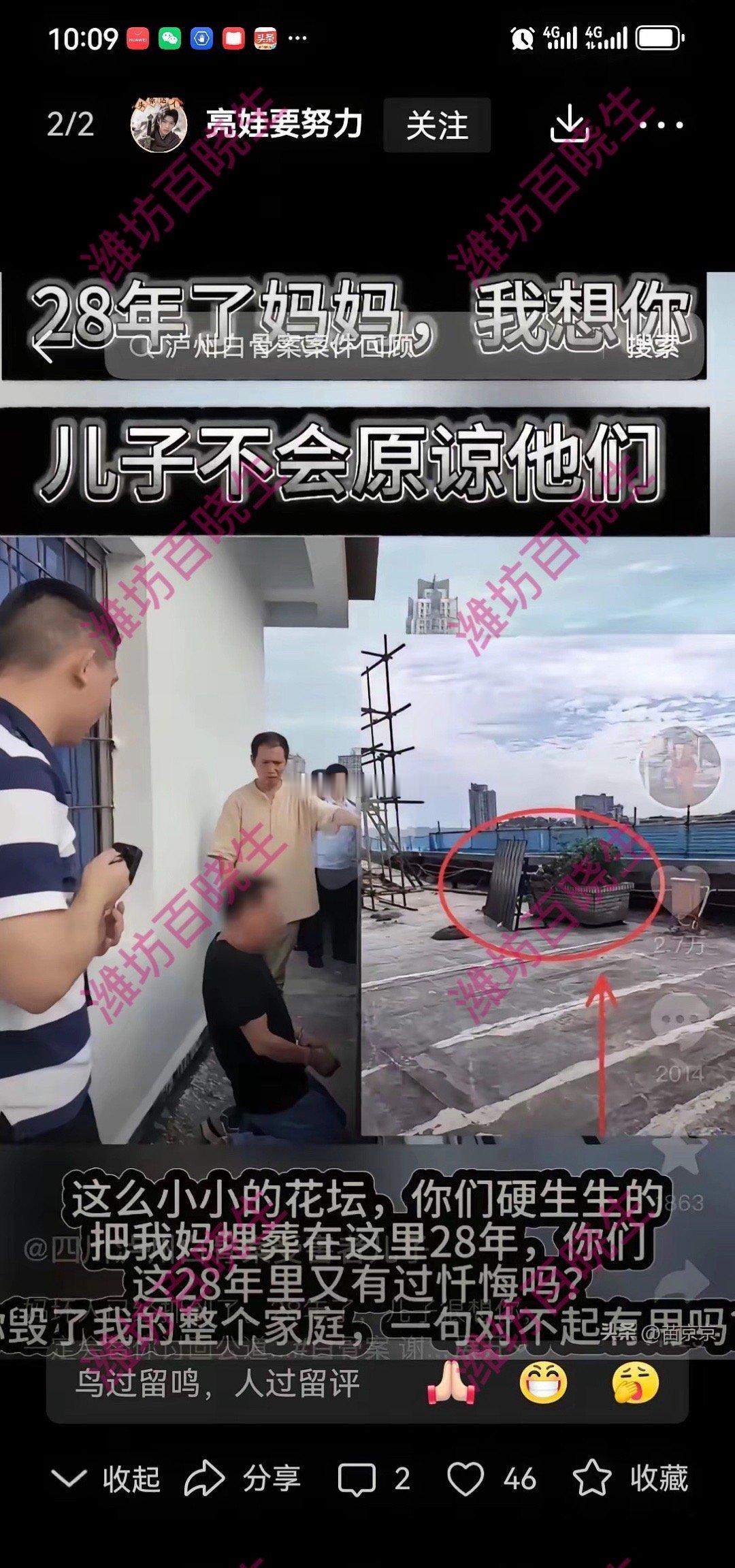 姐姐被藏尸位置就在弟弟店铺正上方泸州白骨案，根本就是蓄谋已久！同城热点创作计划