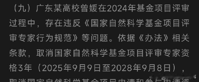 国家自然科学基金五年禁申，直接砸了马晓华教授的院士路。这不是小惩大诫，