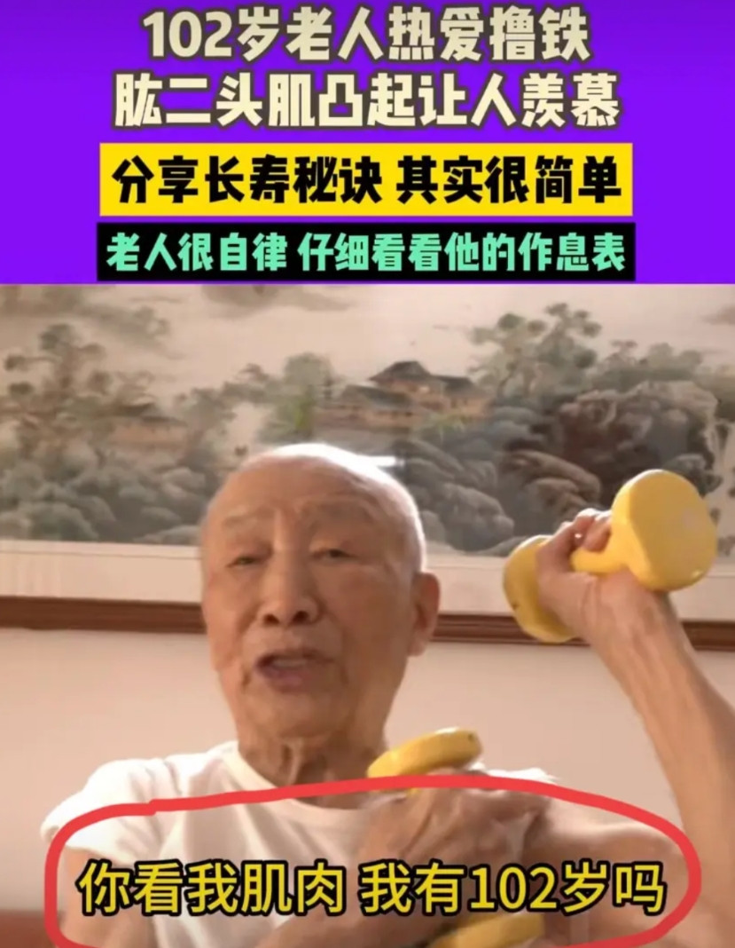 一觉醒来，爱健身和不爱健身的人都沉默了！这位来自河南102岁的郑爷爷，每天6