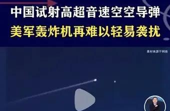 美国郁闷了！中方试射1000公里高超音速空空导弹！就在近期，美国高调宣布研发成功