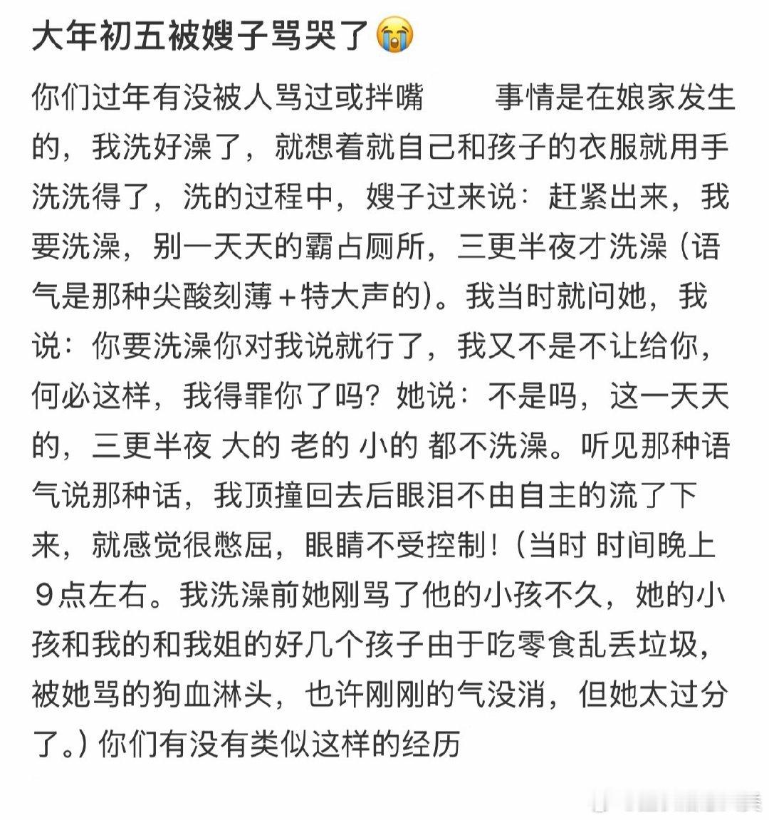 大年初五，遭遇嫂子的斥责，泪洒当场。