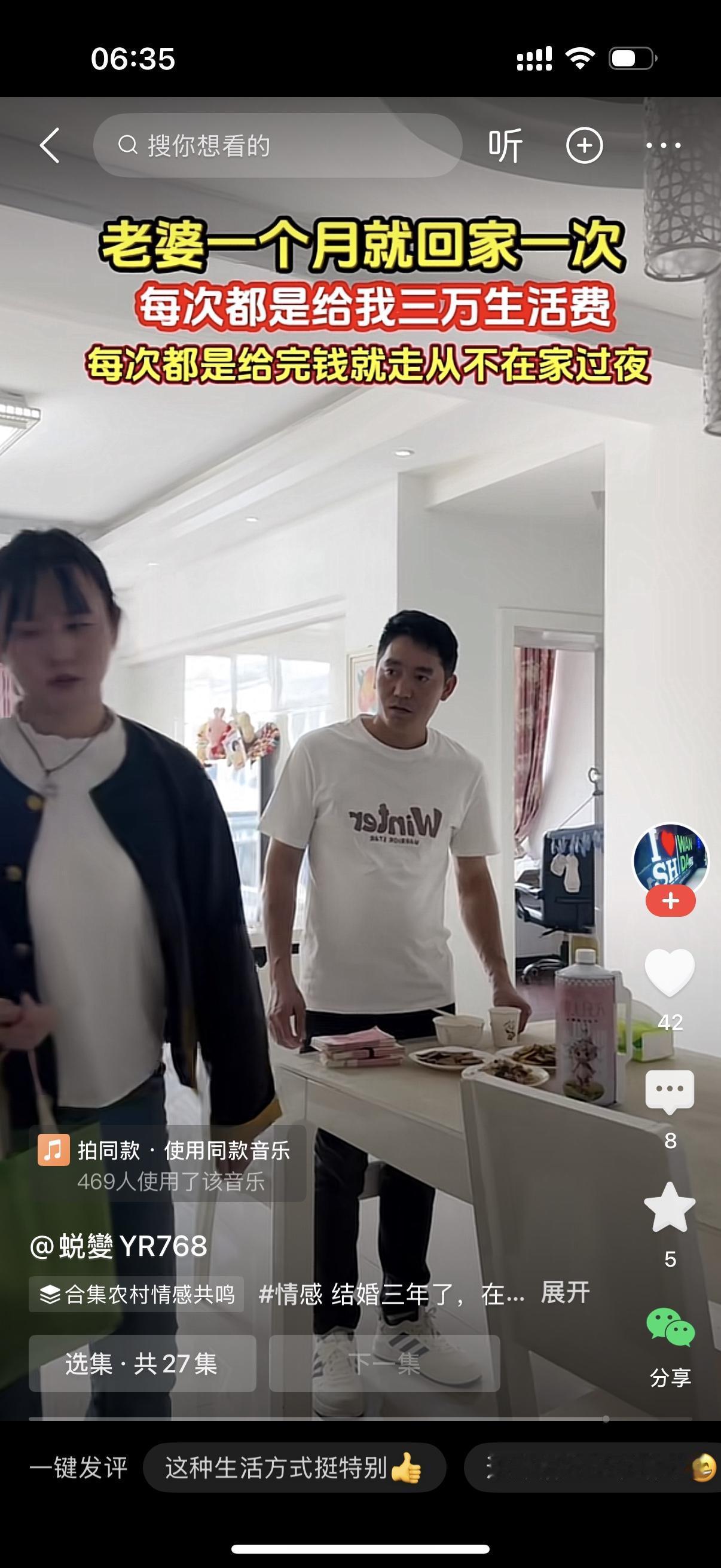 结婚三年，老婆平时基本不回家，一个月才回来一趟。这天男人在家刚做好饭，老婆回