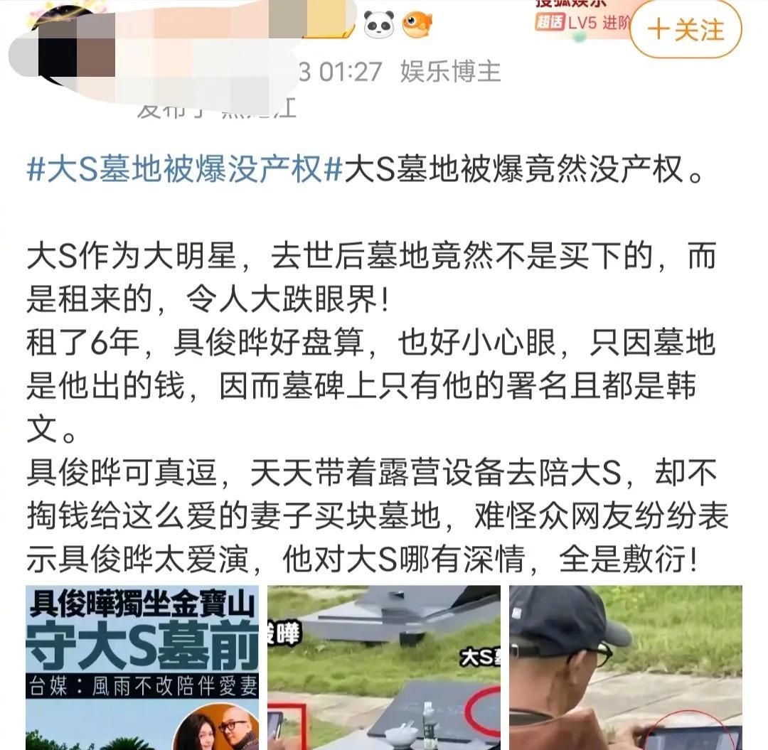 不会吧？小S快辟谣，S妈快辟谣，我不相信这么寒酸的大通铺墓地竟然还是租的，我不信