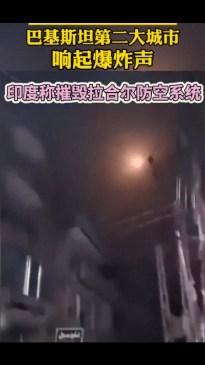 印巴冲突全面升级，今天印度使用无人机轰炸了巴基斯坦全境，从北方城市拉合尔到南方的