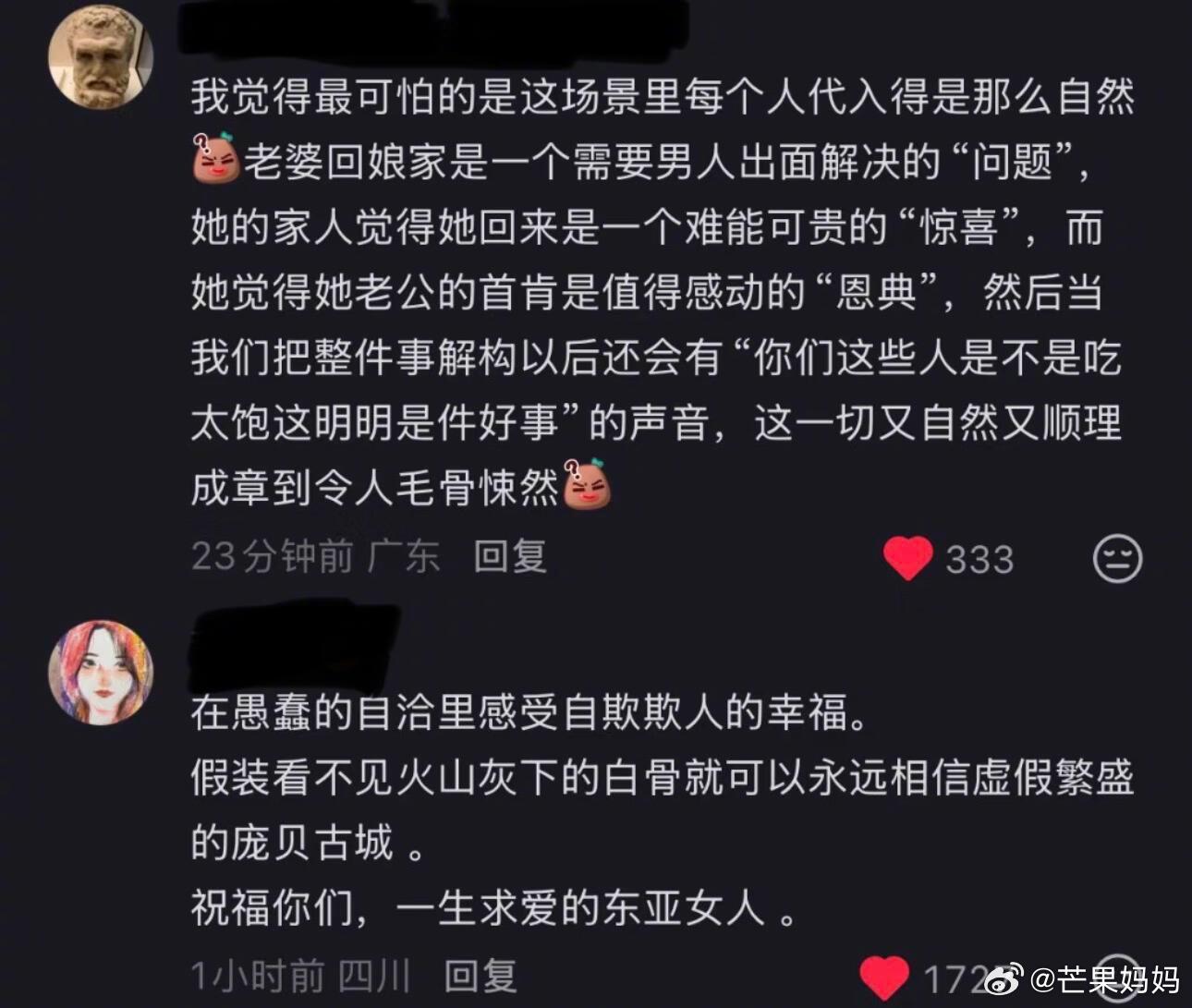 “感恩老公，在新婚之夜允许我回娘家”，好雷人的帖子🙉
