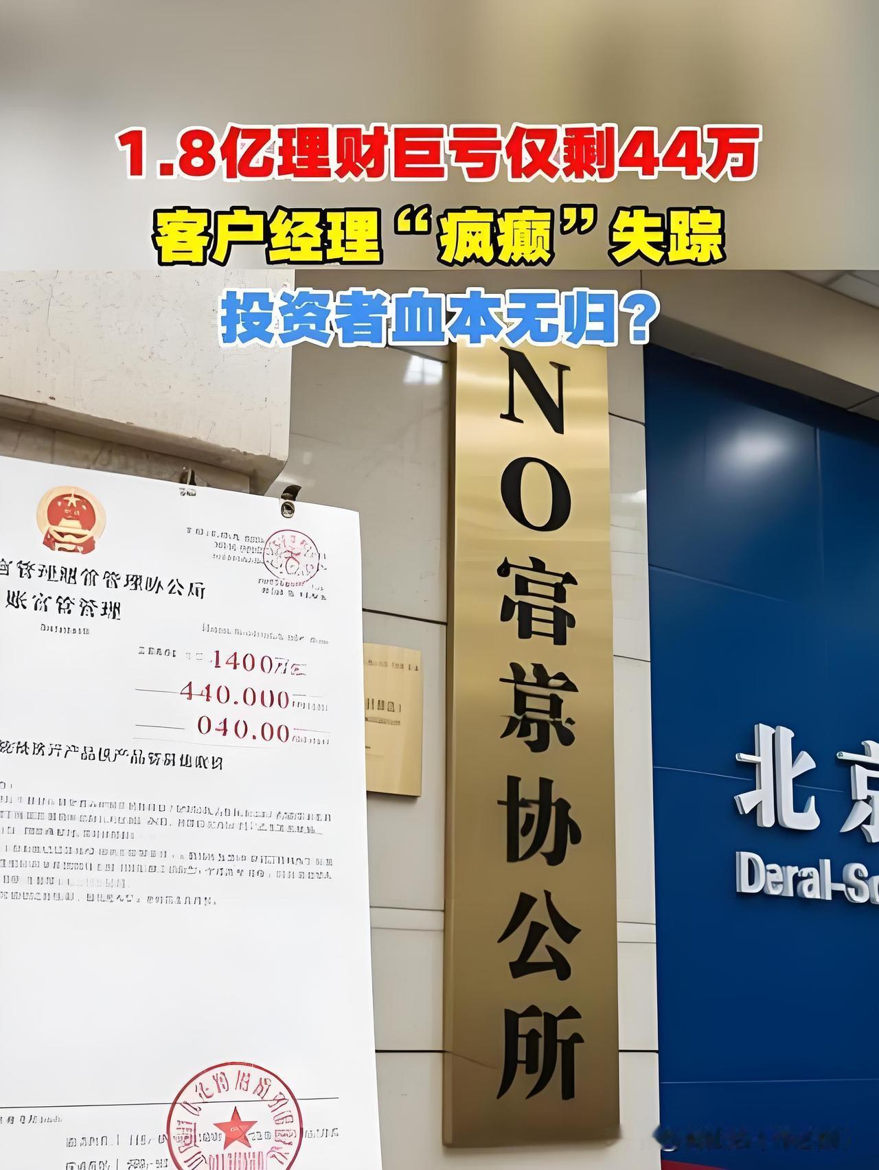 太可怕了！！银行内外勾结，独吞客户1.8亿存款！5年骗到只剩44万！2013年