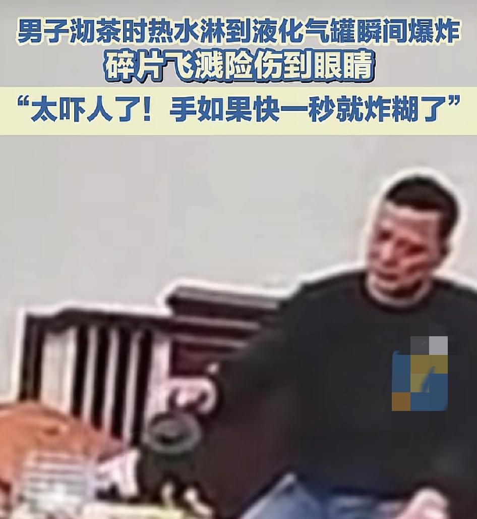 福建漳州一男子在家沏茶时，倒开水不小心淋到了旁边的液化体气罐，瞬间爆炸。玻璃碎片