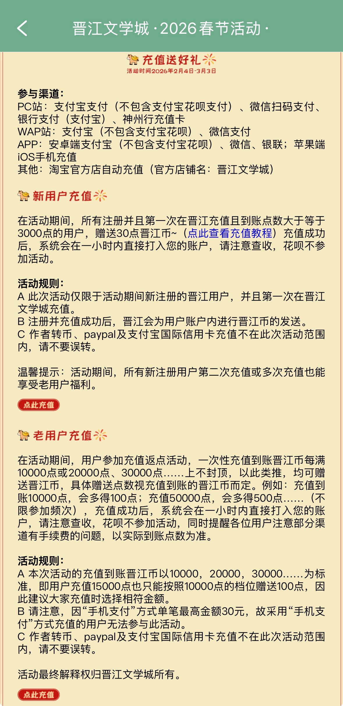 不愧是晋江，充100送1，可真大方