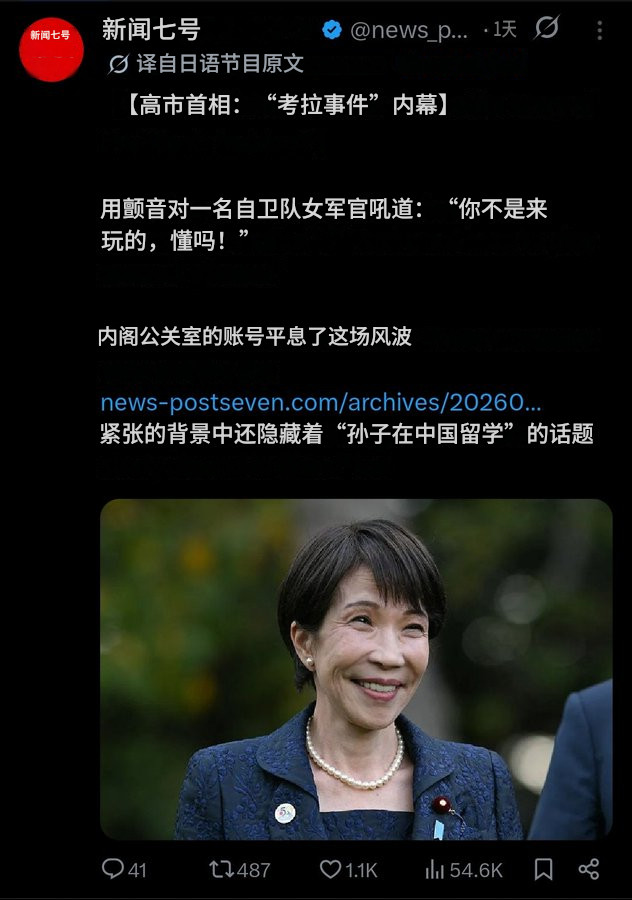 日媒爆料，高市早苗的孙子(其继子的儿子，即其老公山本拓与前妻所生之子山本健的儿子