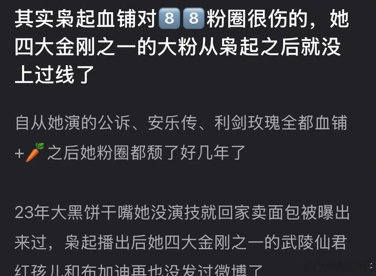 枭起血扑对迪丽热巴很伤，她四大金刚之一的大粉从枭起之后就再没上过线了