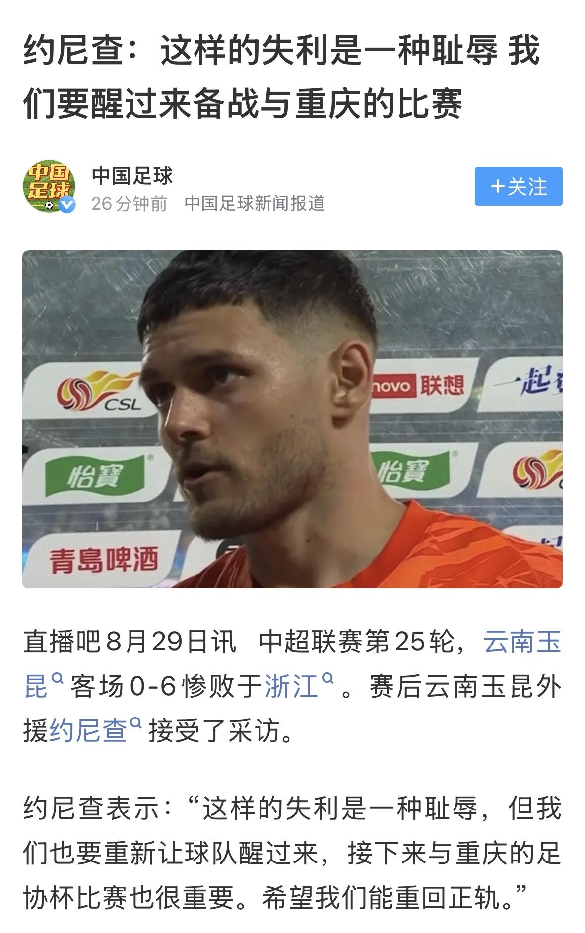 【云南玉昆怎么还惨败上了？】云南玉昆客场0-6惨败浙江，并非偶然，而是球队近期