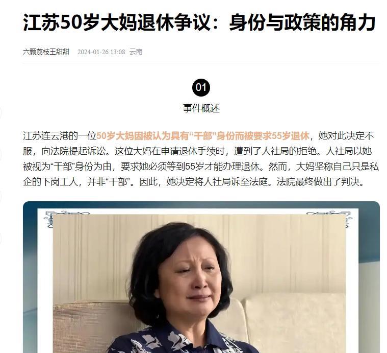 江苏连云港，50岁大妈办理退休手续时，被人社局以其是“干部”身份，到55岁才能办