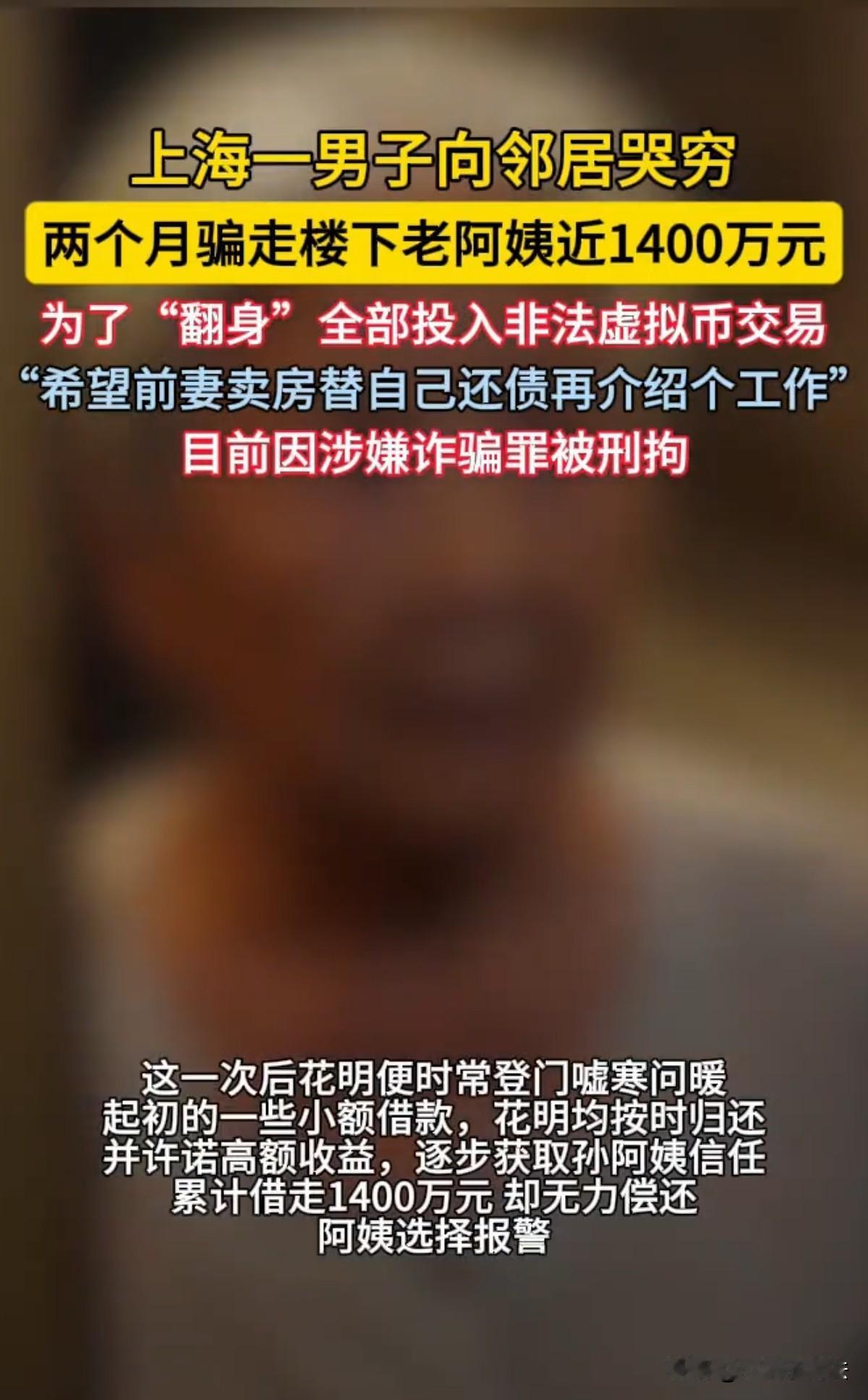 太不可思议了！上海，七旬阿姨住2楼，被10楼邻居一男子敲门借钱，说自己岳父住院急