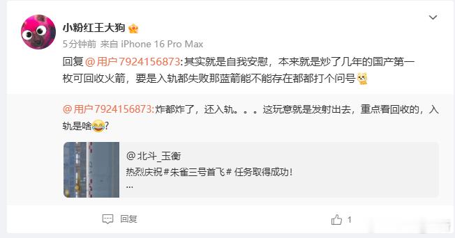 朱雀三号首飞朱雀三号你司员工说了，这发火箭要是没入轨，你公司在不在都不一定呢。