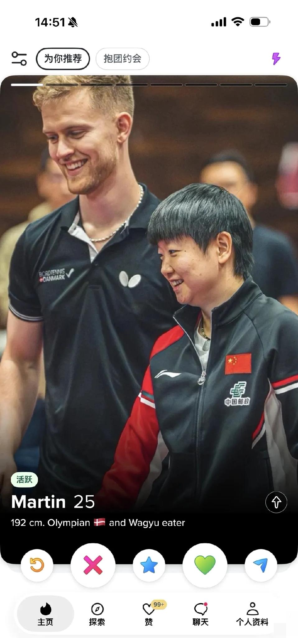 丹麦运动球员在Tinder上，把莎莎和自己的合影放一起了，还是封面，这是真喜欢呀