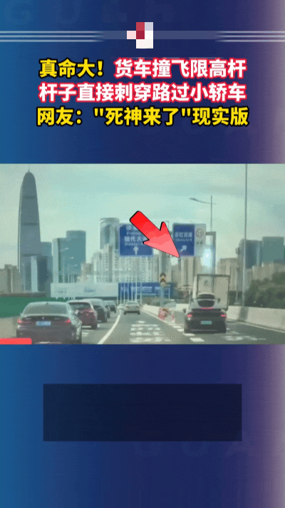 惊魂瞬间！苏州高架突发飞来横祸，钢杆直插轿车车身😱……现实版死神来了！苏