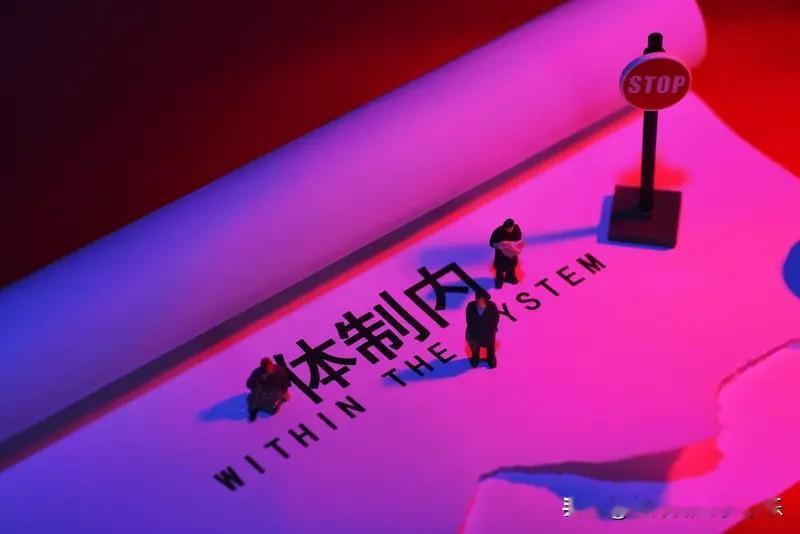 眼高手低的人哪怕在体制内过的也会不如意的。见过一个县城里面40岁还只是个小科员