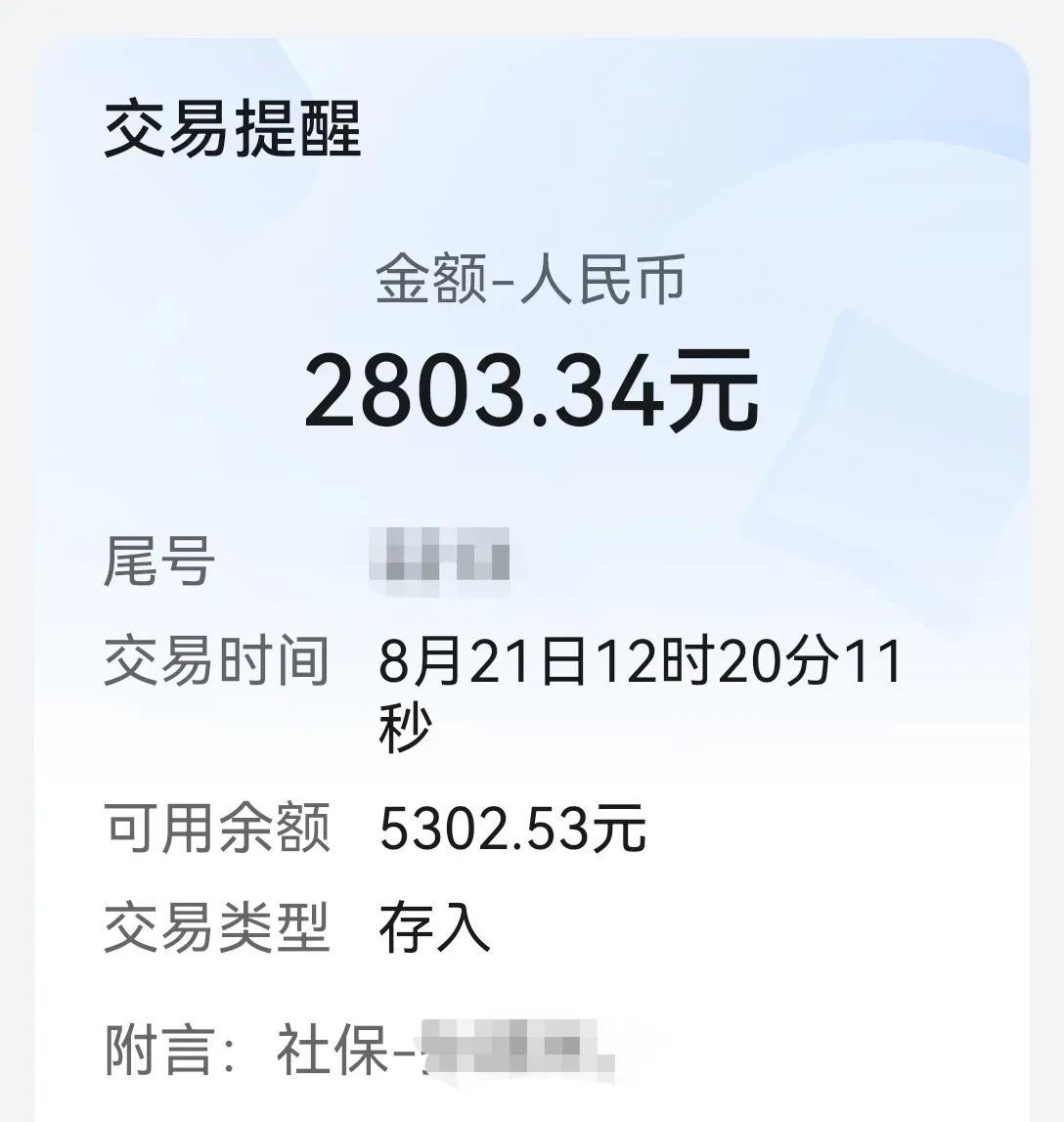 表弟邀请我和老伴去他家吃饭，期间他的手机响了，原来是这个月的养老金到账了。我是