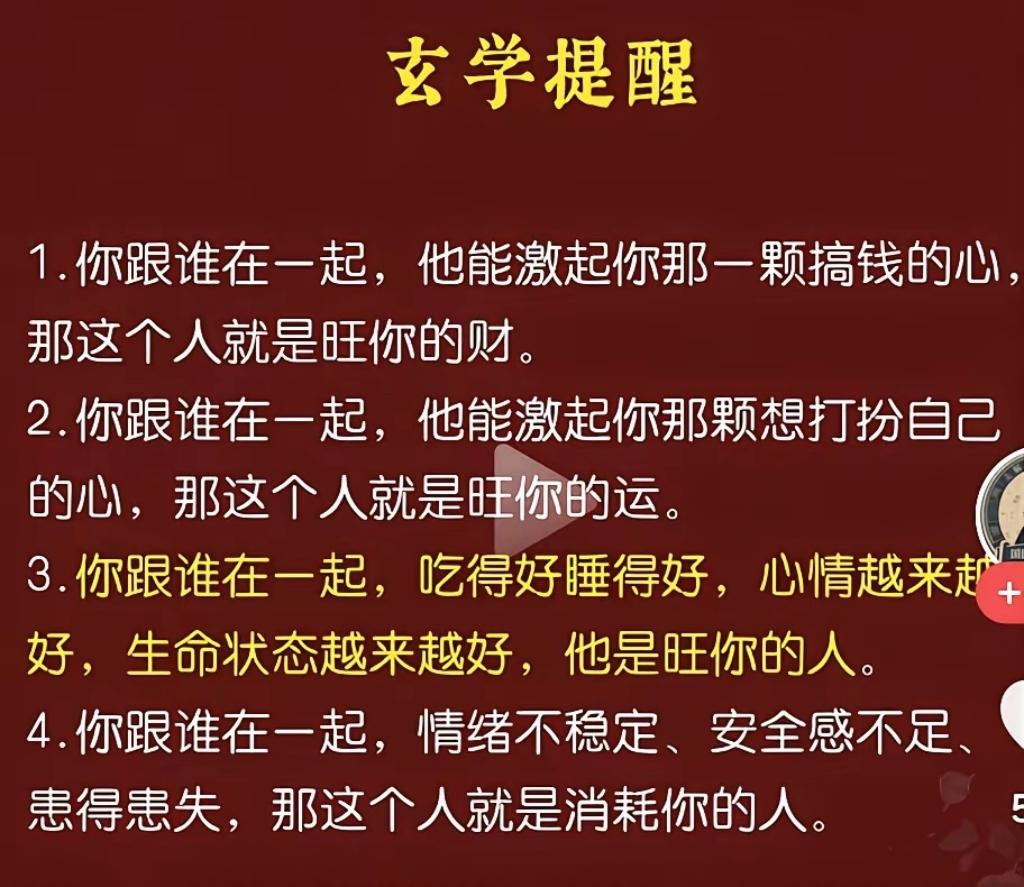 不用看八字面相，相处状态就能分辨谁旺你、谁消耗你识人小智慧人际交往干货