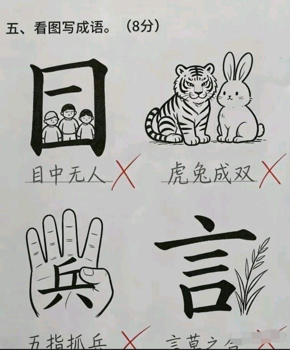 开动脑筋，看图写成语。有谁能够全部答对？