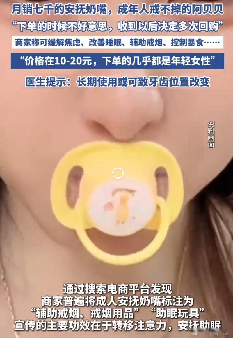 第一次知道还有成人奶嘴​​​