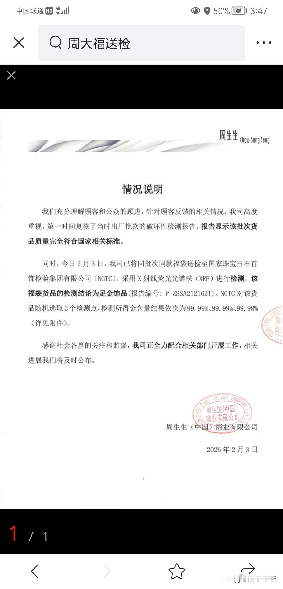 送检的东西如果都不合格，那不就相当于开卷考试不及格吗？周生生把金子送检到国家检