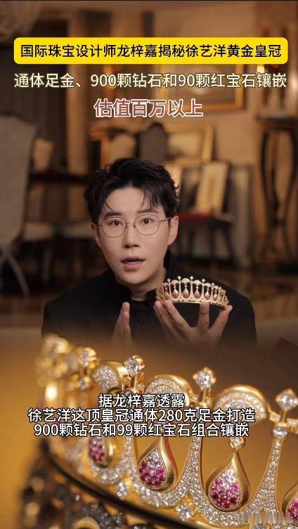 龙梓嘉称徐艺洋的皇冠价值百万作为高级珠宝品牌主理人兼设计师的龙梓嘉认证：黄子韬