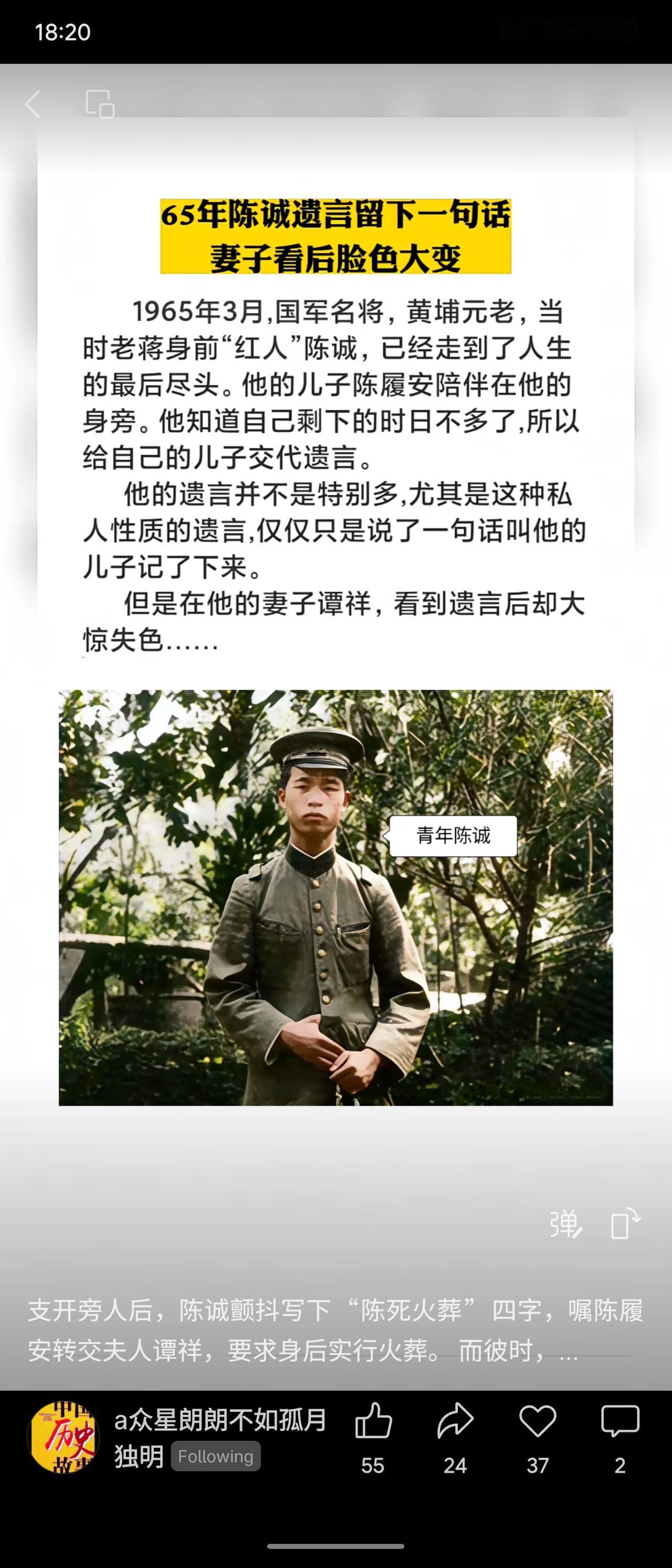 陈诚（1898-1965），中国国民党军事将领。1965年病重期间，曾向家人表达