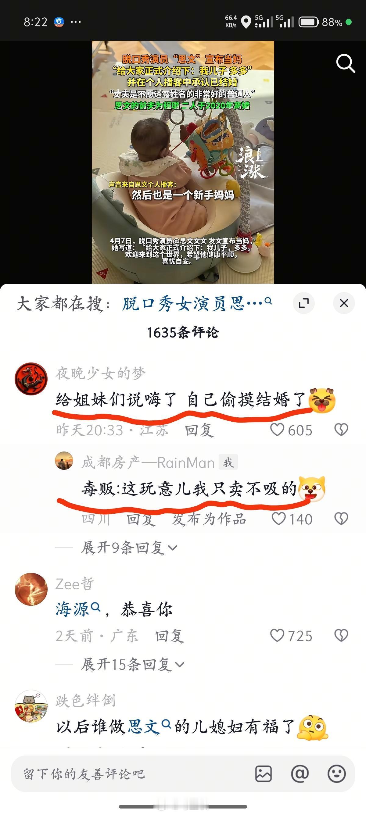 脱口秀演员思文承认结婚，生育一儿一女…想想杨笠怎么和弟弟弟媳说的，想想二婚的王慧