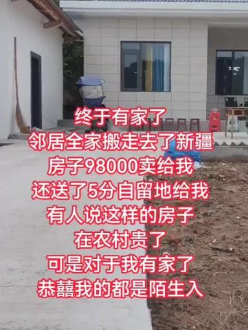 终于，我在农村有自己的家了！邻居全家迁居新疆，把房子以9万8的价格卖给了我，还