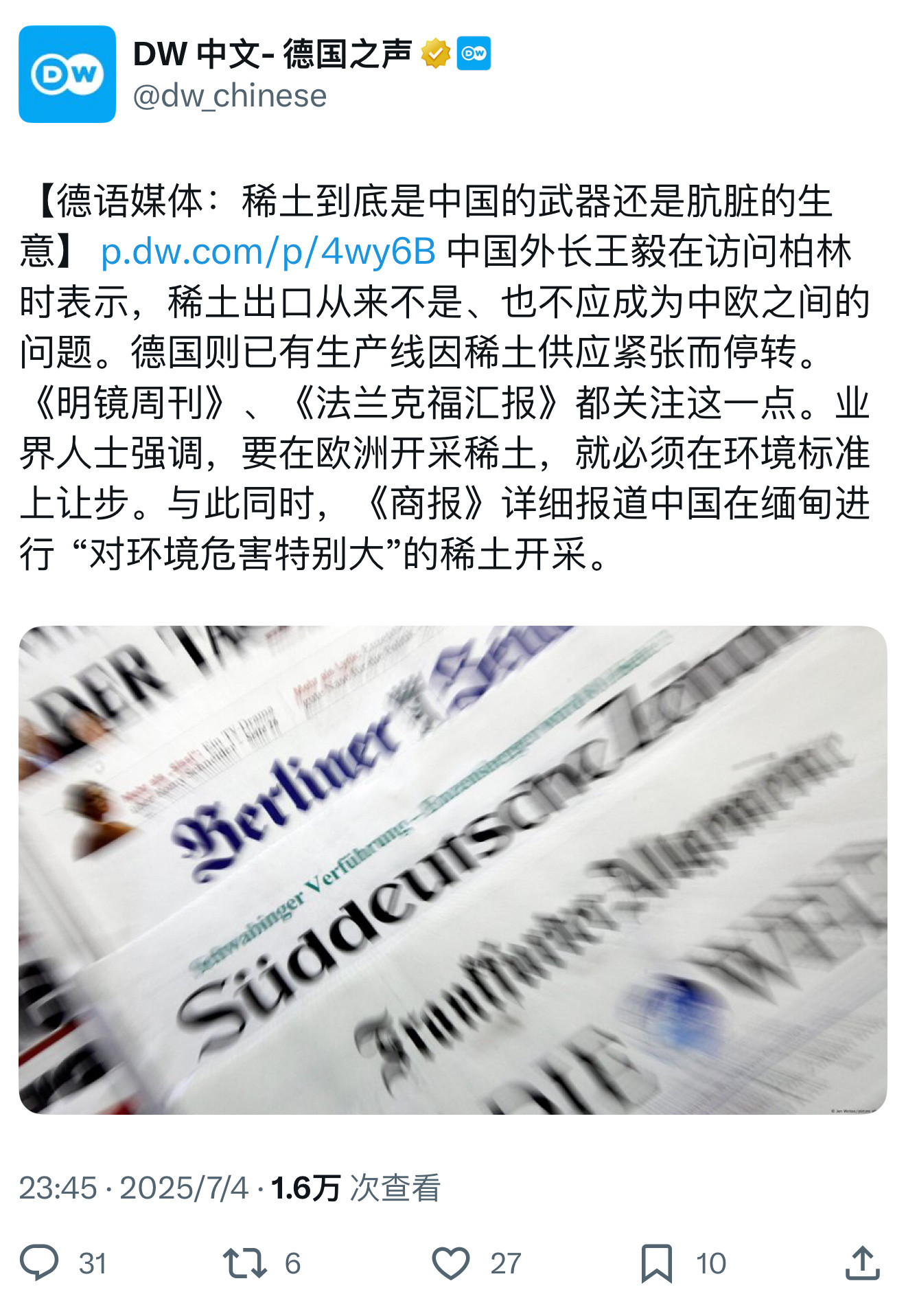 德国媒体质问:稀土到底是中国的武器还是肮脏的生意我觉得必须是肮脏的生意，建议欧洲