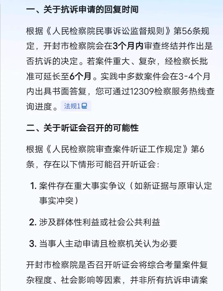 抗诉听证会21日在京都召开吗？个人认为这个消息不准确，很可能是虚