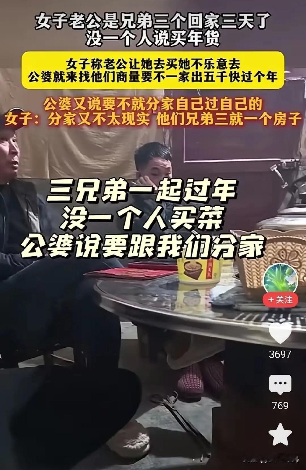 回家3天3兄弟9口人无人买年货！团圆夜公婆含泪质问：你们在等谁2月14日，湖