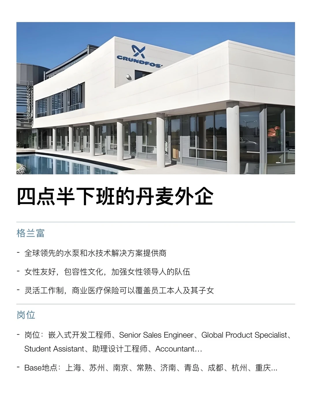 四点半下班的丹麦外企，真的没人想来吗？