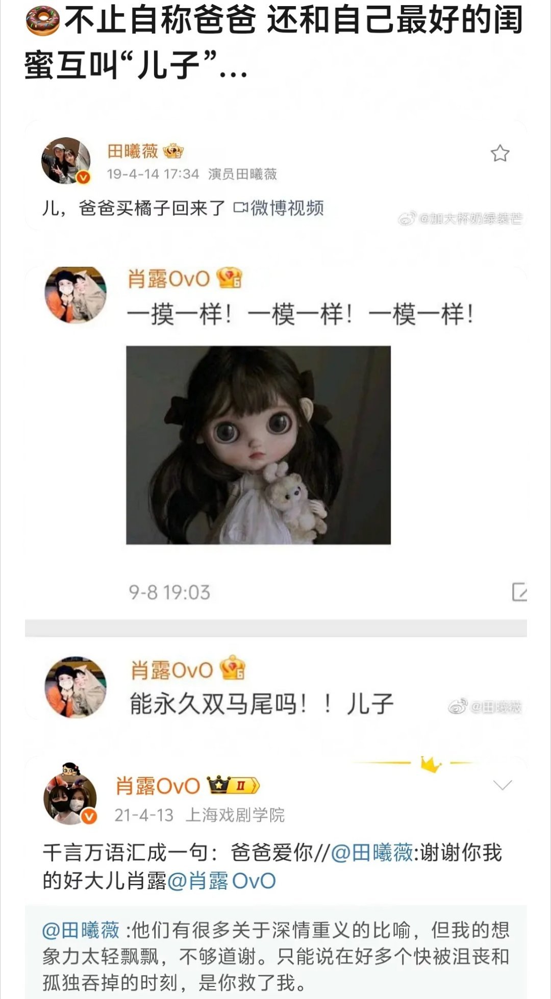 田曦薇和闺蜜是有性别认知障碍吗？