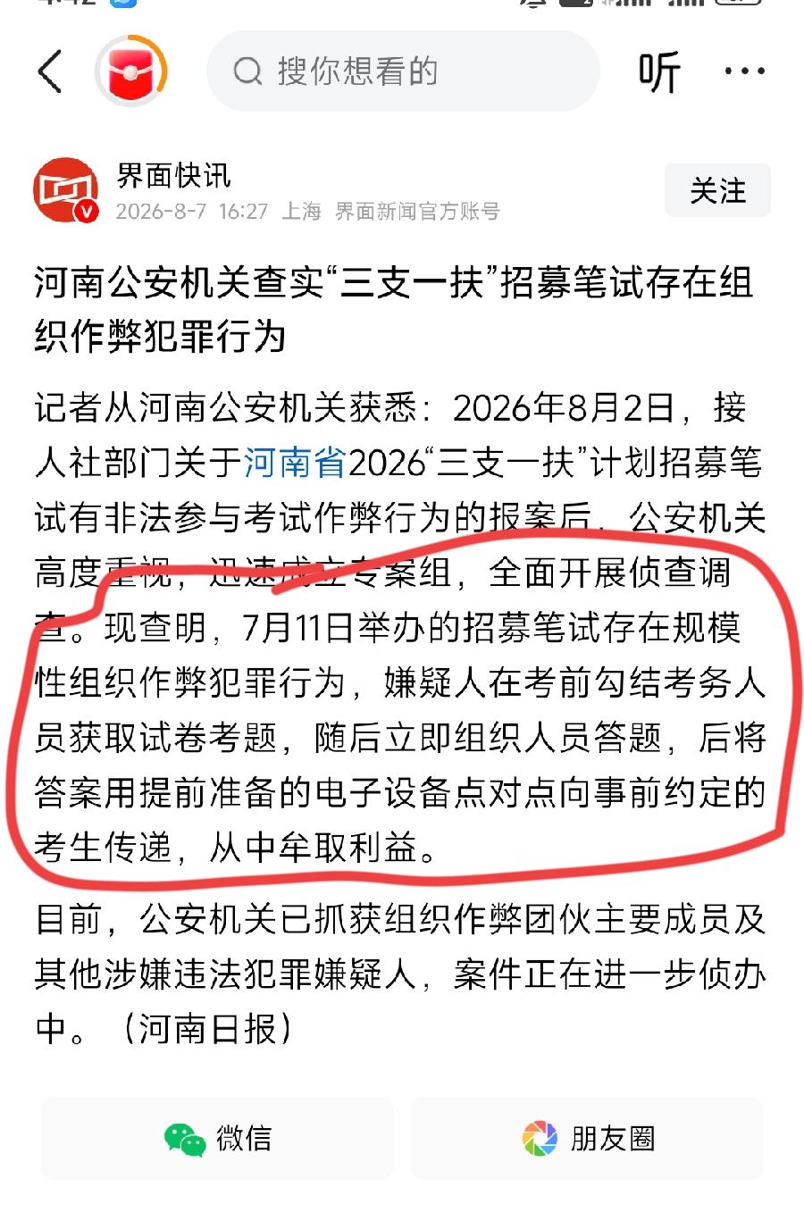 河南三支一扶作弊，警方查清楚了！1、嫌疑人勾结考务人员！考前泄题了！（什么时候