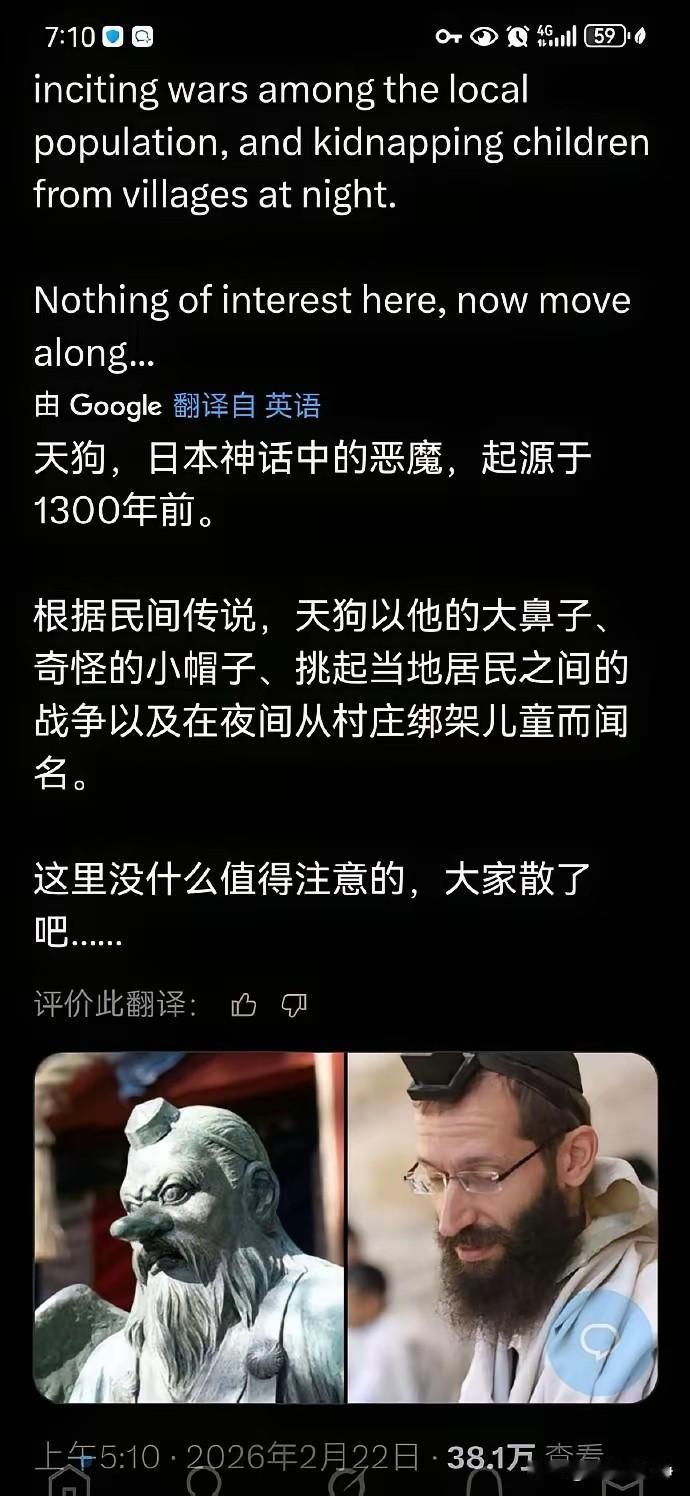 这个可是日本人说的呀，而且是日本那边的传说咱们这边虽然有天狗的传说，但是从来没