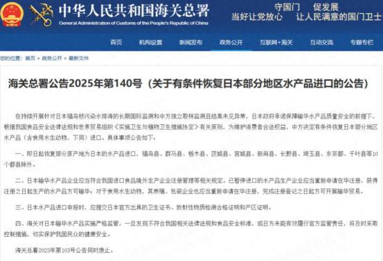 时隔两年，日本水产品重返中国餐桌，5个字提醒日方别高兴的太早最新消息，中国海关
