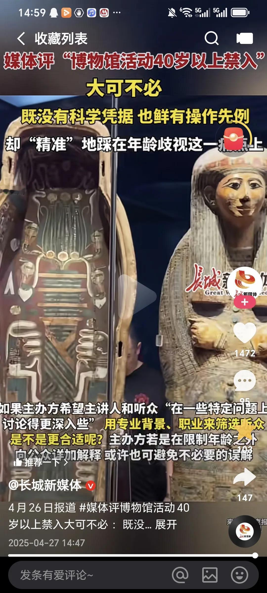 这是前几天的新闻，说博物馆都禁止40岁以上的人群进入了，我到现在没弄明白，是40