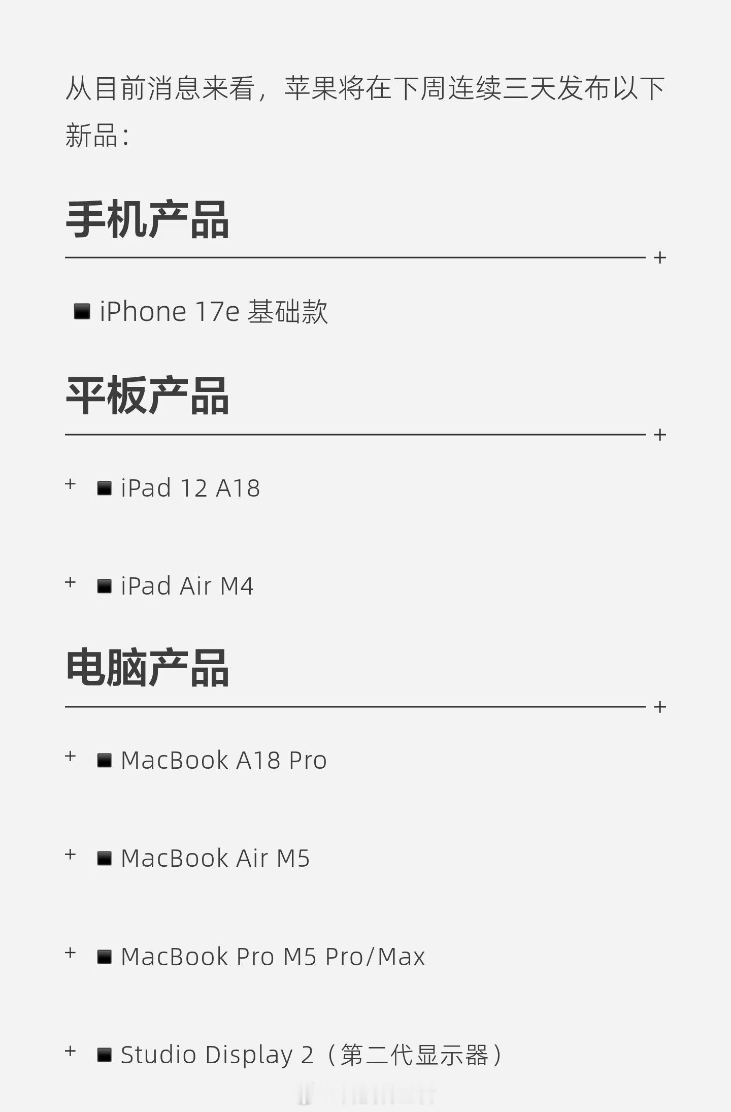 苹果新品来了iPhone17eiPad12A系列芯片MacBookStudi