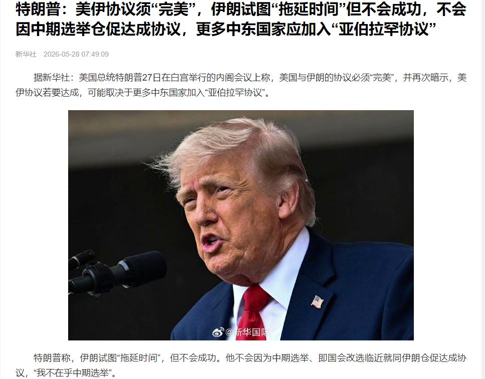 短短48小时，特朗普在中东输的一塌糊涂！5月27日，据美国媒体透露，特朗普在白