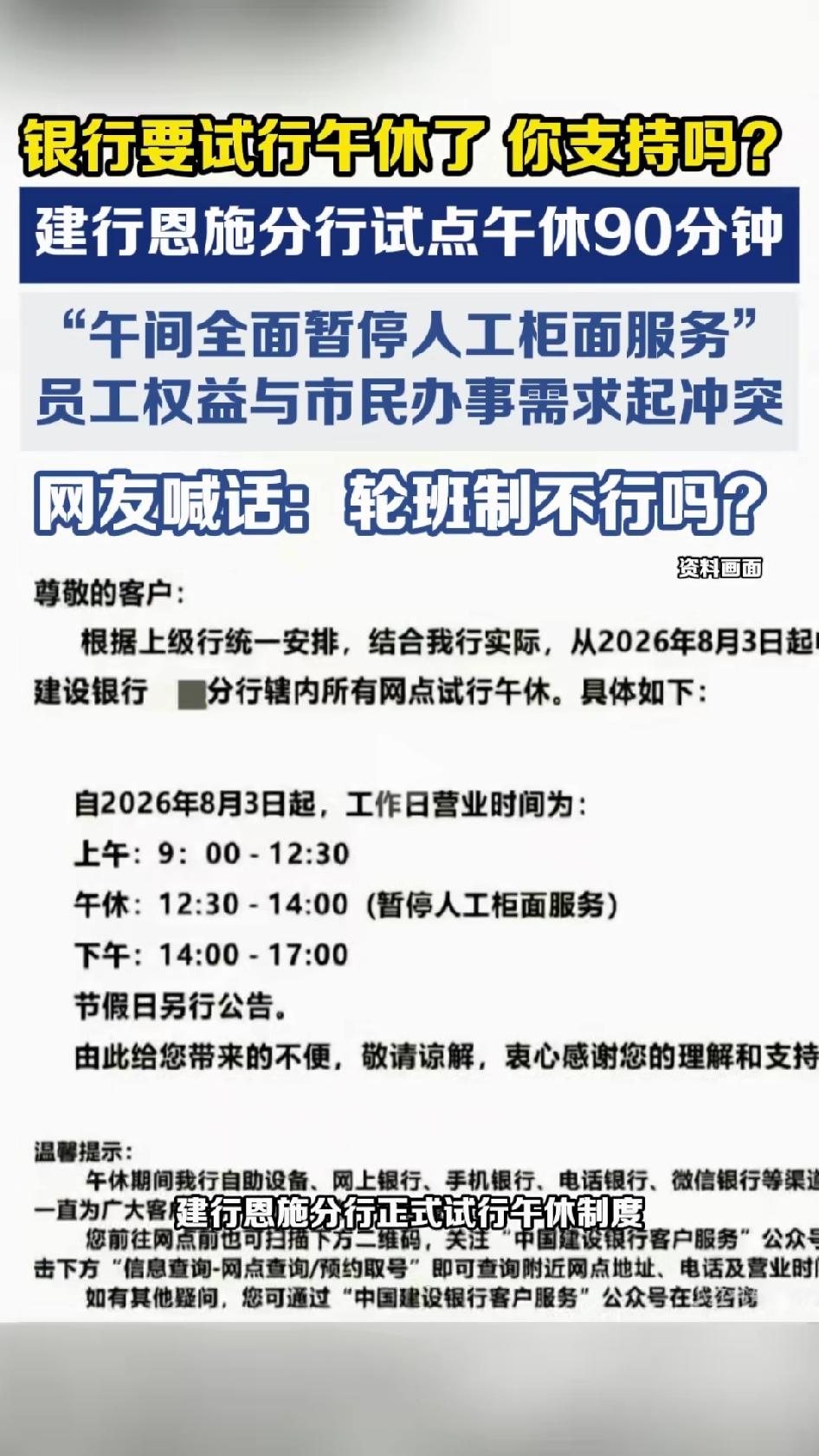 建设银行中午竟然要“闭柜”两小时？工作日中午12:30到14:00，人工柜面全部