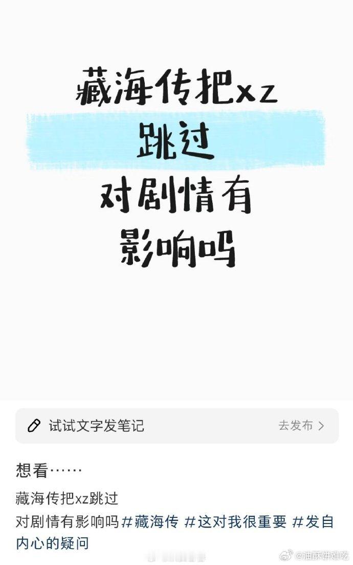 不影响呢🐰就是比较麻烦，毕竟剧名是藏海传，🈚藏海版一集大概几分钟，可能拉