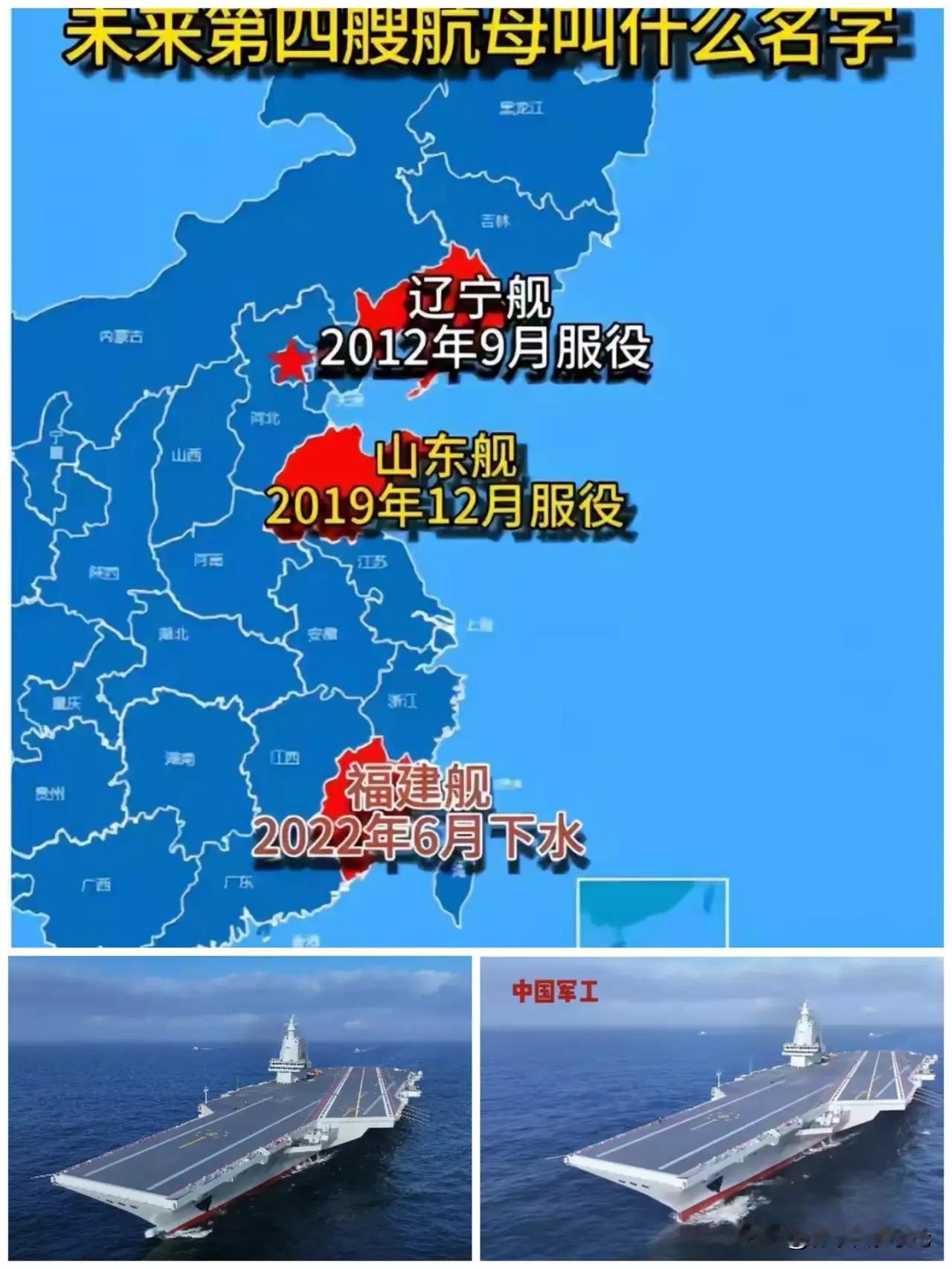 福建舰正式入列，接下来第四艘航母也就是中国首艘核动力航母的命名竞争再度进入白热化